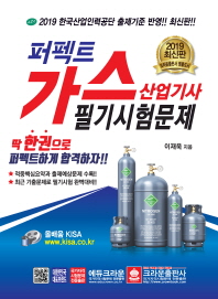 가스산업기사 필기시험문제(2019)